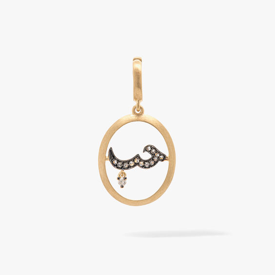 18ct Yellow Gold Diamond Arabic Love Charm Pendant
